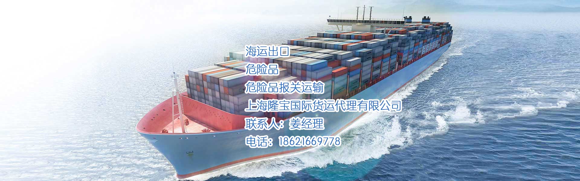 危險(xiǎn)品報(bào)關(guān)海運(yùn)出口電話(huà)18621669778